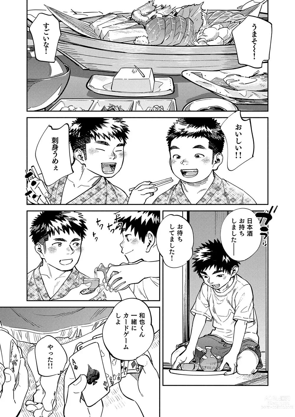 Page 15 of doujinshi Gekkan Shounen Zoom 2023-05