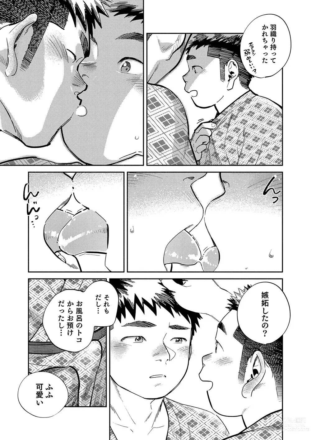 Page 17 of doujinshi Gekkan Shounen Zoom 2023-05