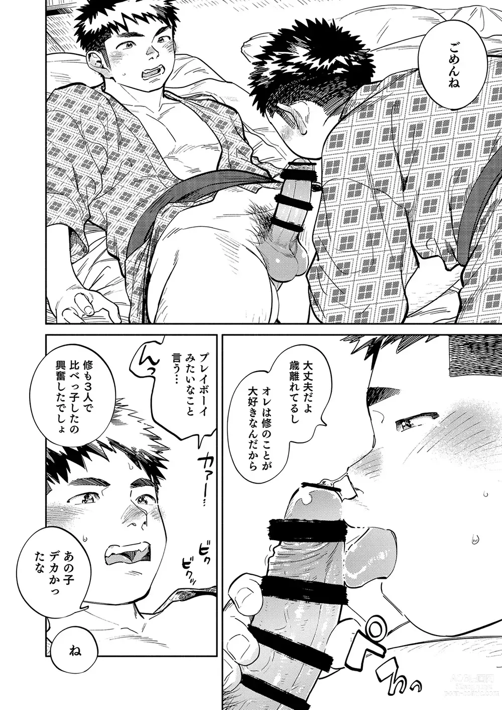 Page 18 of doujinshi Gekkan Shounen Zoom 2023-05
