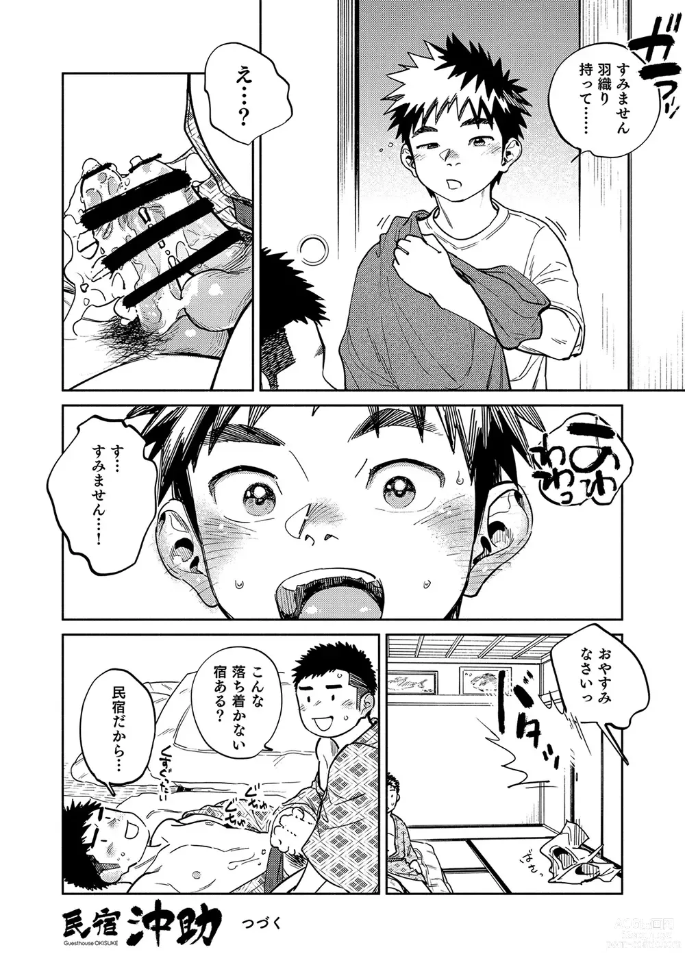 Page 20 of doujinshi Gekkan Shounen Zoom 2023-05