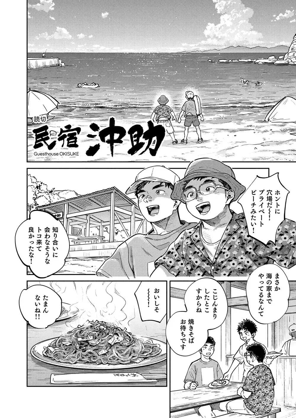 Page 6 of doujinshi Gekkan Shounen Zoom 2023-05