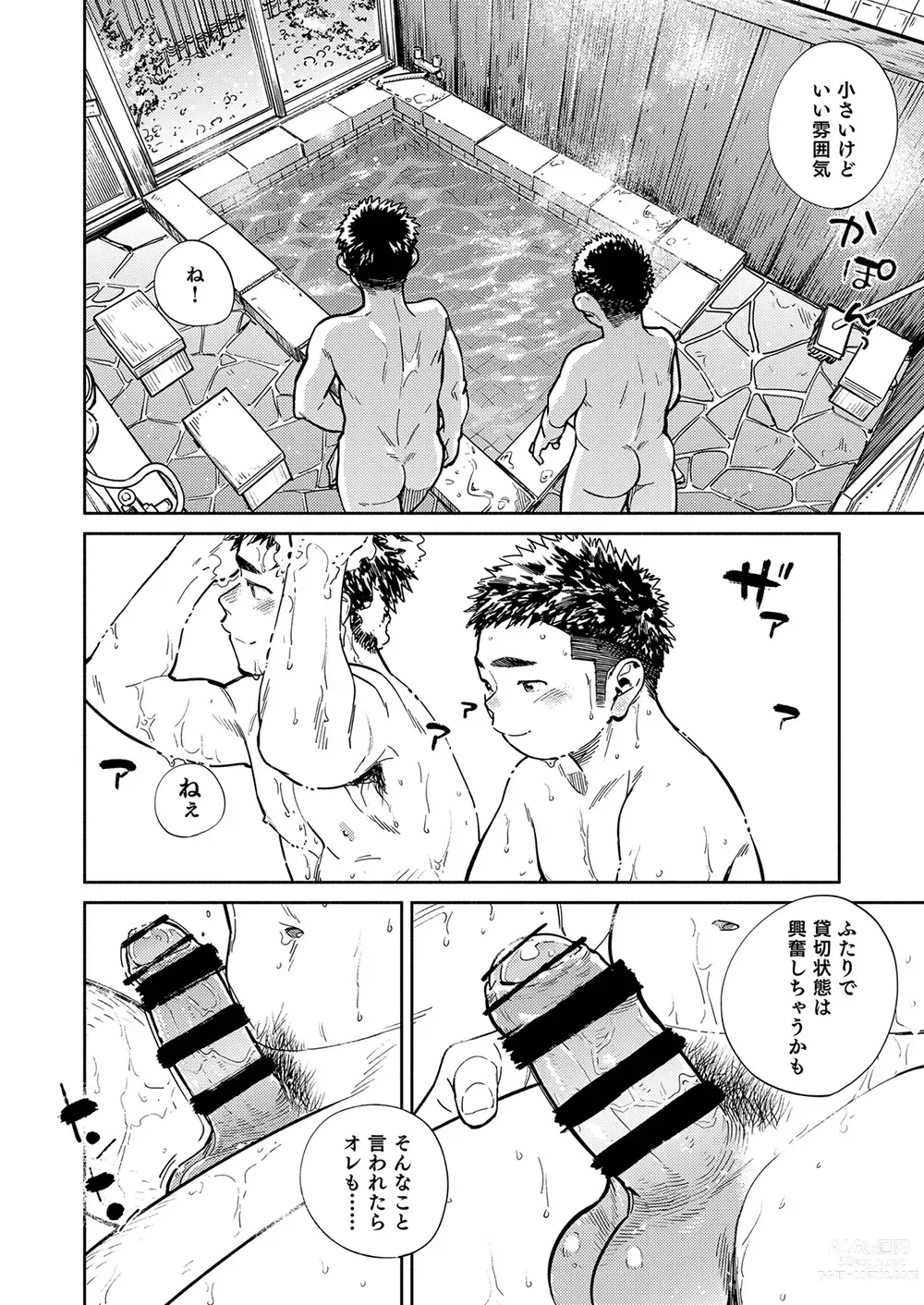 Page 10 of doujinshi Gekkan Shounen Zoom 2023-05