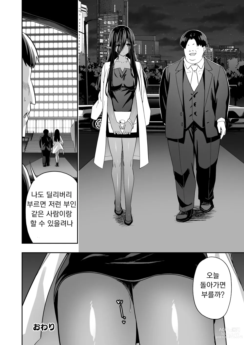 Page 45 of doujinshi Mugon Muhyoujou No Kasshoku Elf, Rental Shitemasu｜무언·무표정의 갈색 엘프 렌탈하고 있습니다