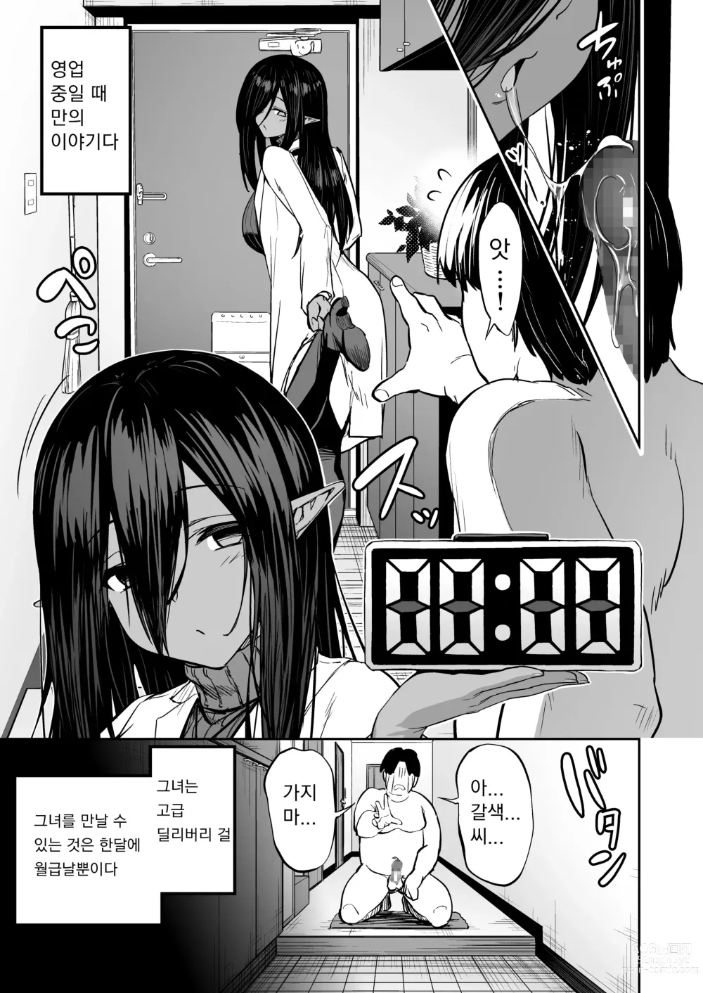 Page 8 of doujinshi Mugon Muhyoujou No Kasshoku Elf, Rental Shitemasu｜무언·무표정의 갈색 엘프 렌탈하고 있습니다