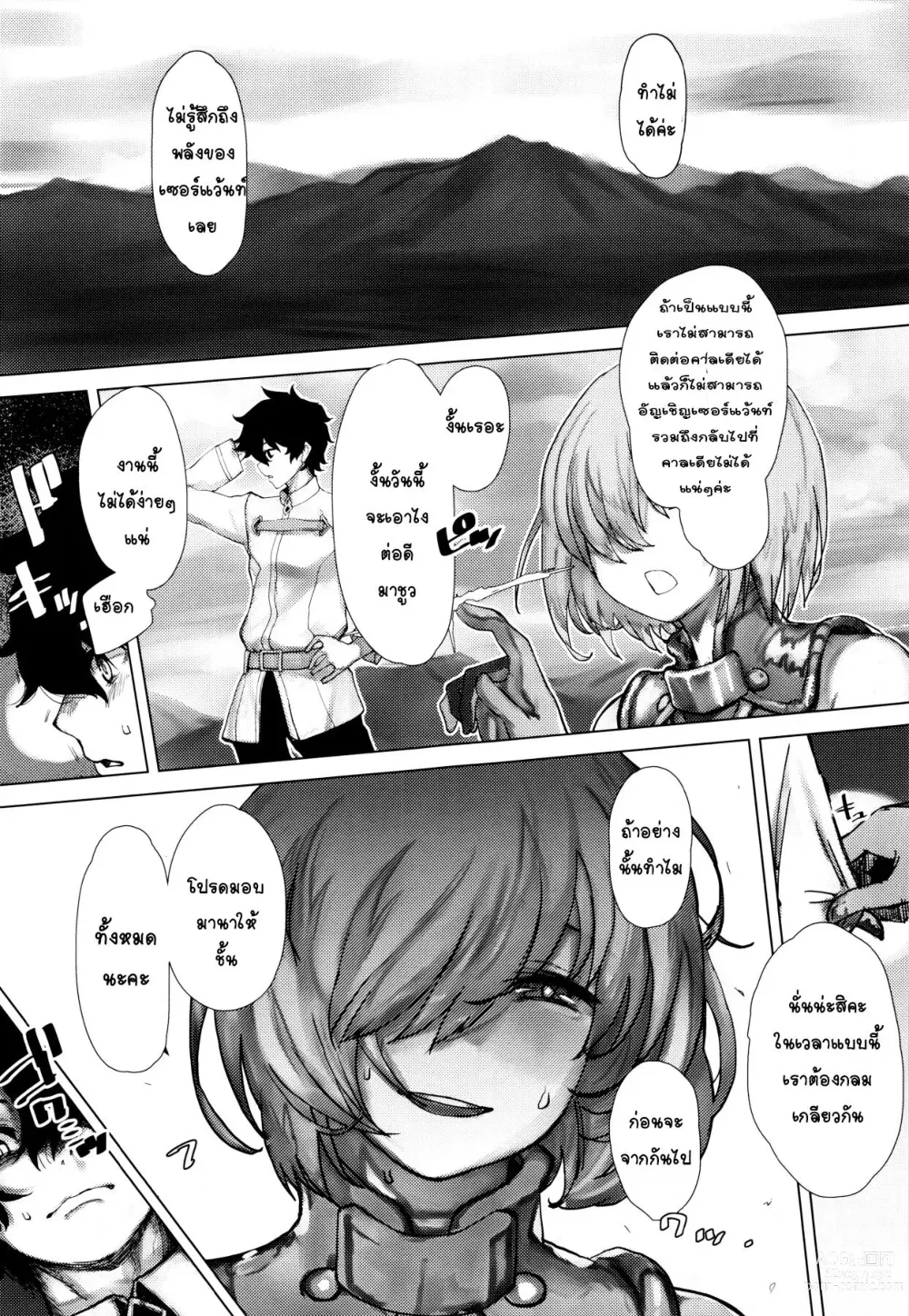 Page 2 of doujinshi เมื่อขาดการติดต่อ รักเราจึงบังเกิด