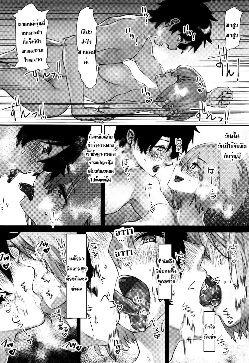 Page 15 of doujinshi เมื่อขาดการติดต่อ รักเราจึงบังเกิด