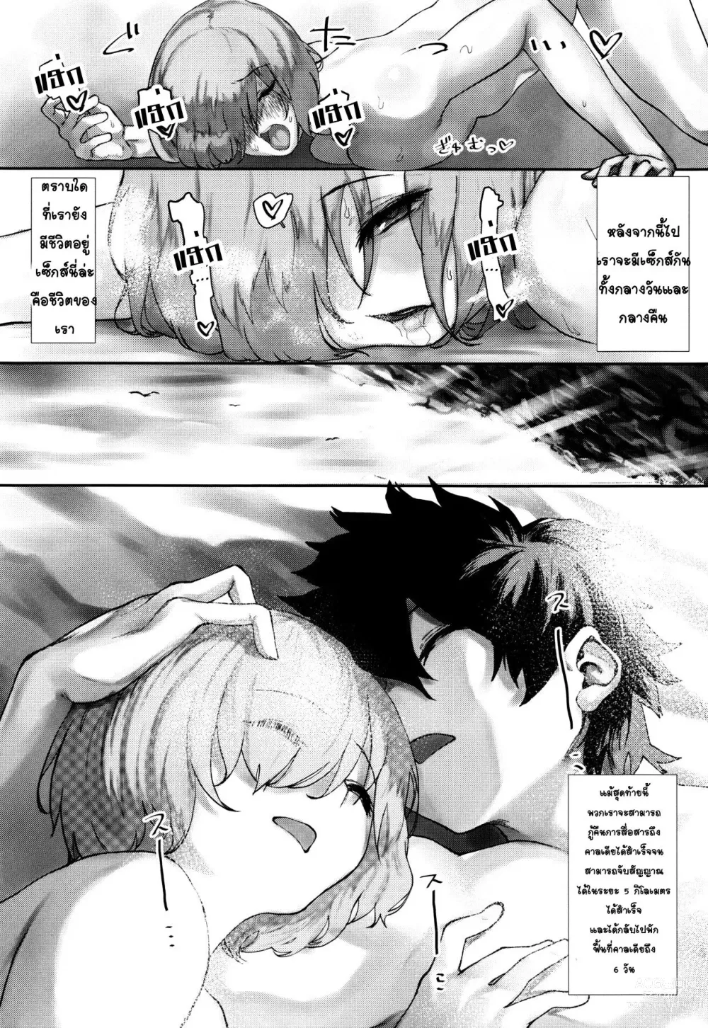 Page 19 of doujinshi เมื่อขาดการติดต่อ รักเราจึงบังเกิด