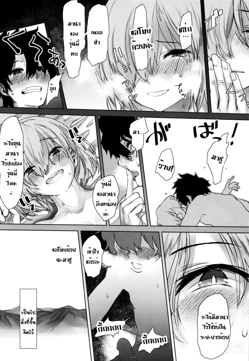 Page 6 of doujinshi เมื่อขาดการติดต่อ รักเราจึงบังเกิด