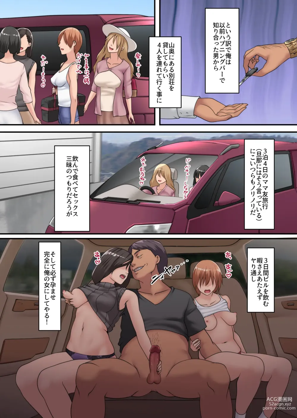 Page 9 of manga Inyoku Tsuma 2 ~Eroi Karada wo Moteamashita Hitozuma-tachi Onsen Ryokou de Tetteiteki ni Shitsuketemita~ (uncensored)