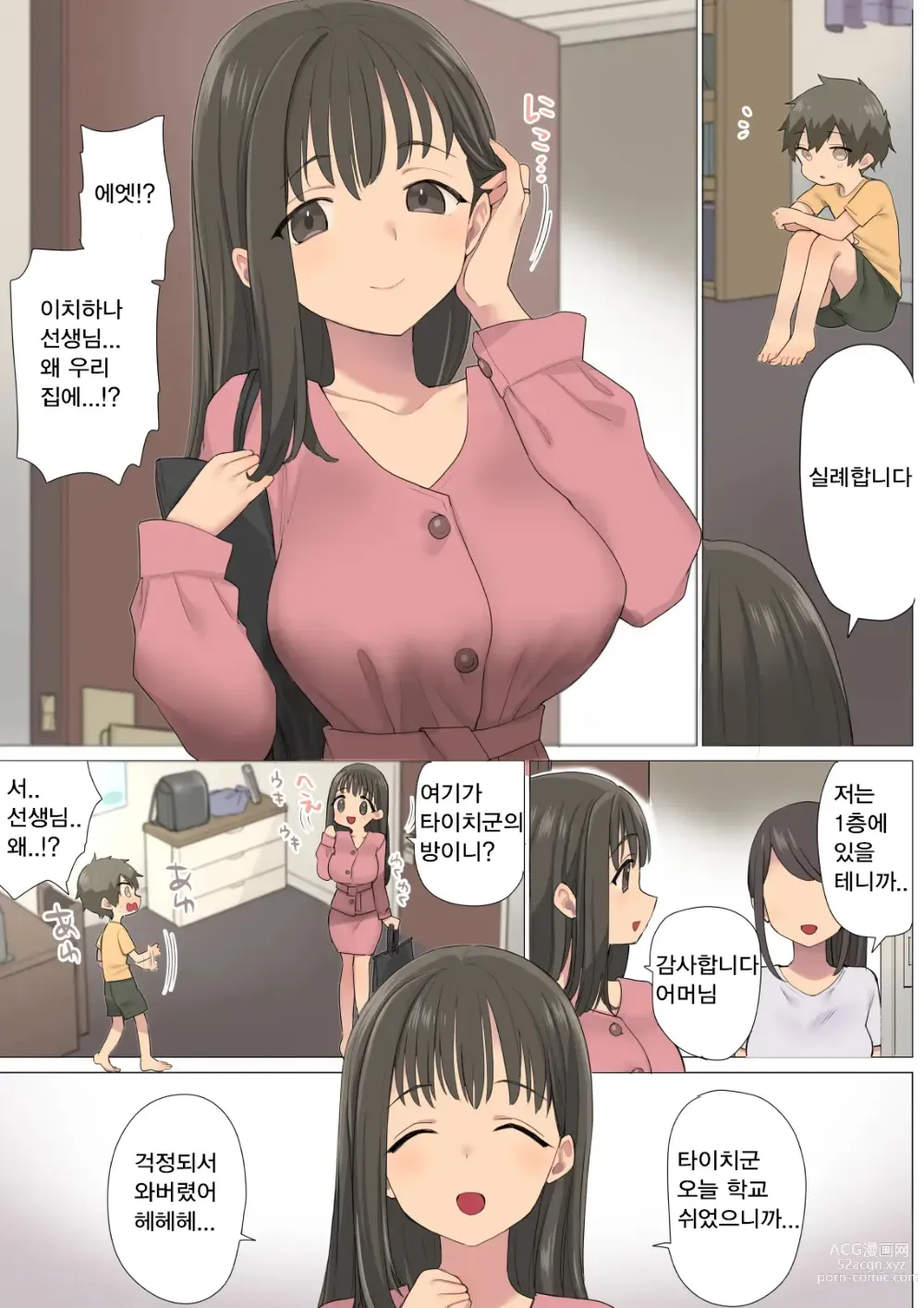 Page 4 of doujinshi 일 더하기 일 전 AV 여배우 이치하나 선생님의 성교육