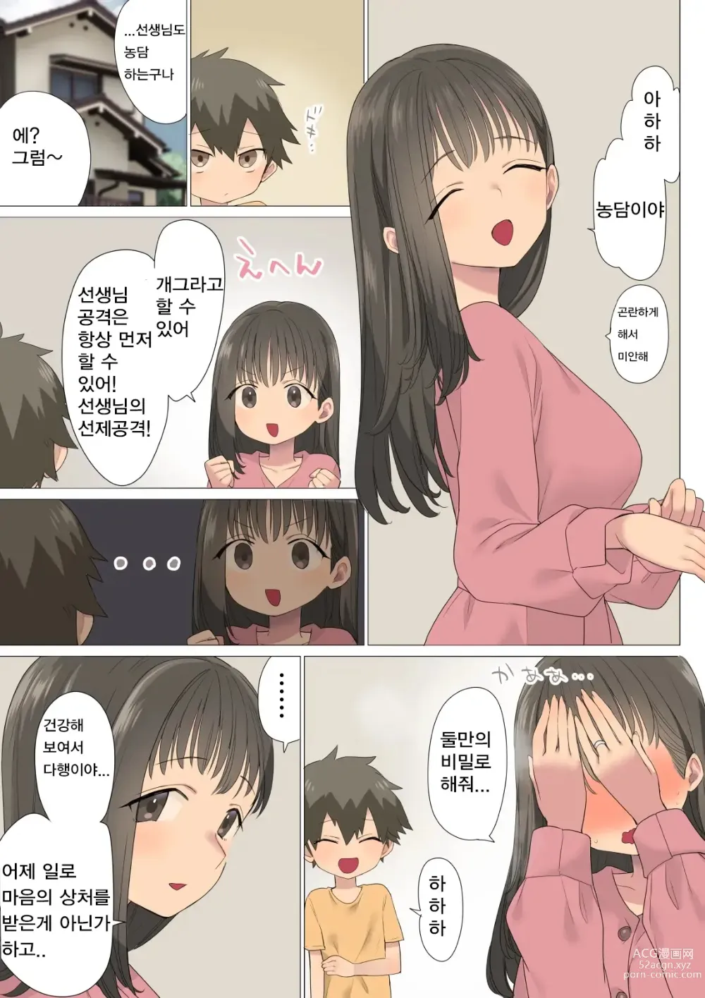 Page 6 of doujinshi 일 더하기 일 전 AV 여배우 이치하나 선생님의 성교육