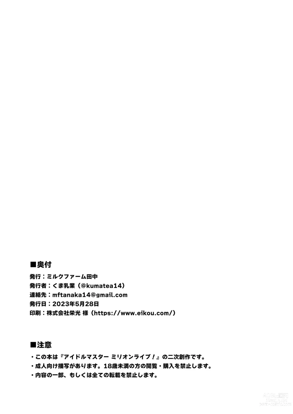 Page 53 of doujinshi Million Live! Saimin Goudou Saimin Gekijou