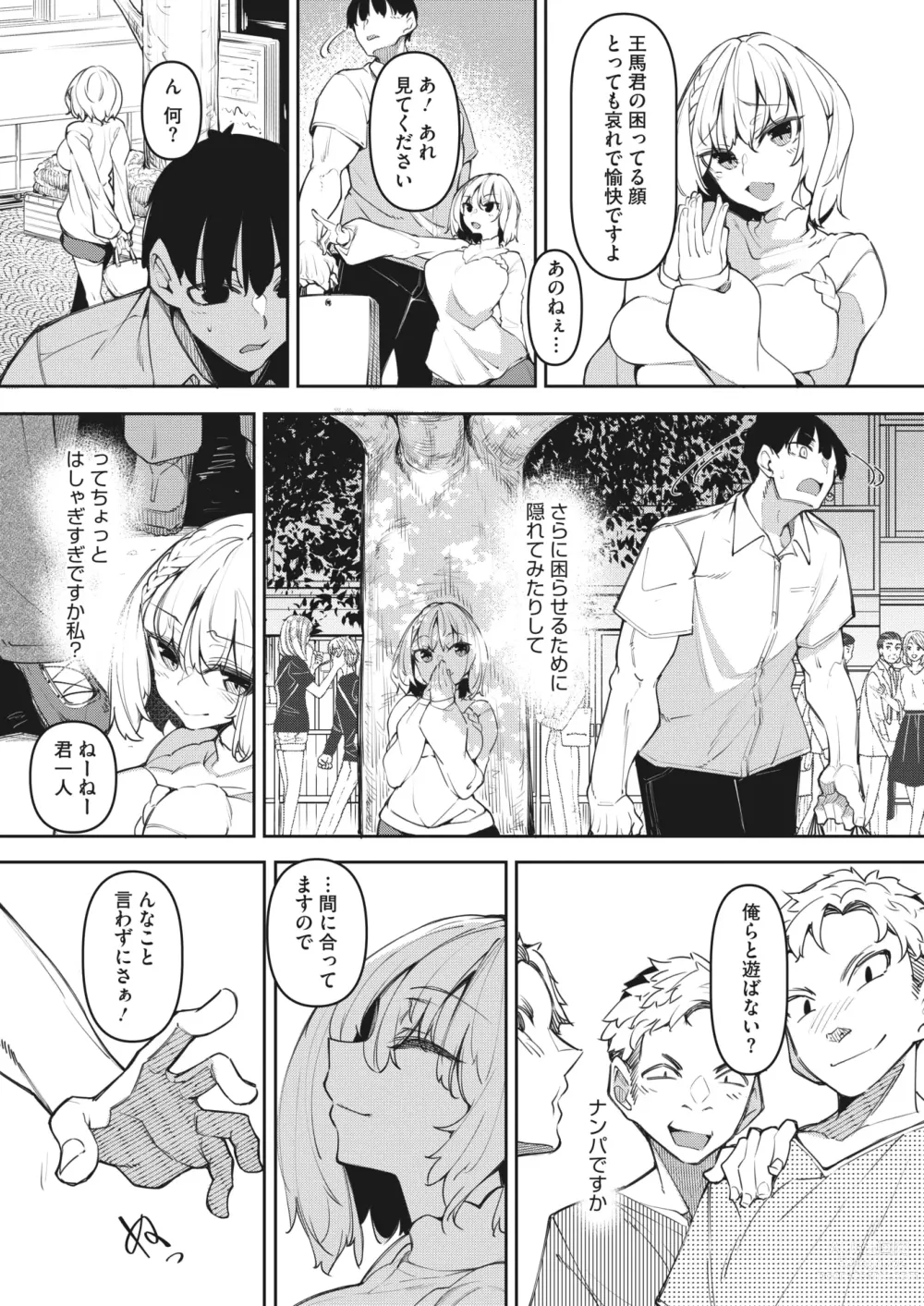 Page 3 of manga Succubutic Ch. 4