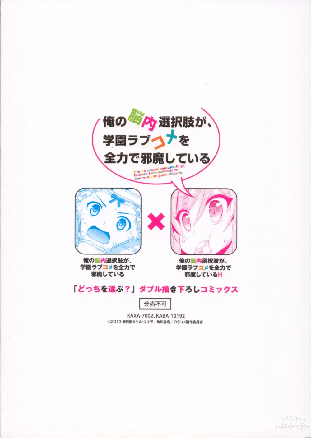 Page 2 of manga 「どっちを選ぶ?」ダブル描き下ろしコミックス Blu-ray＆DVD 第2巻 同梱特典