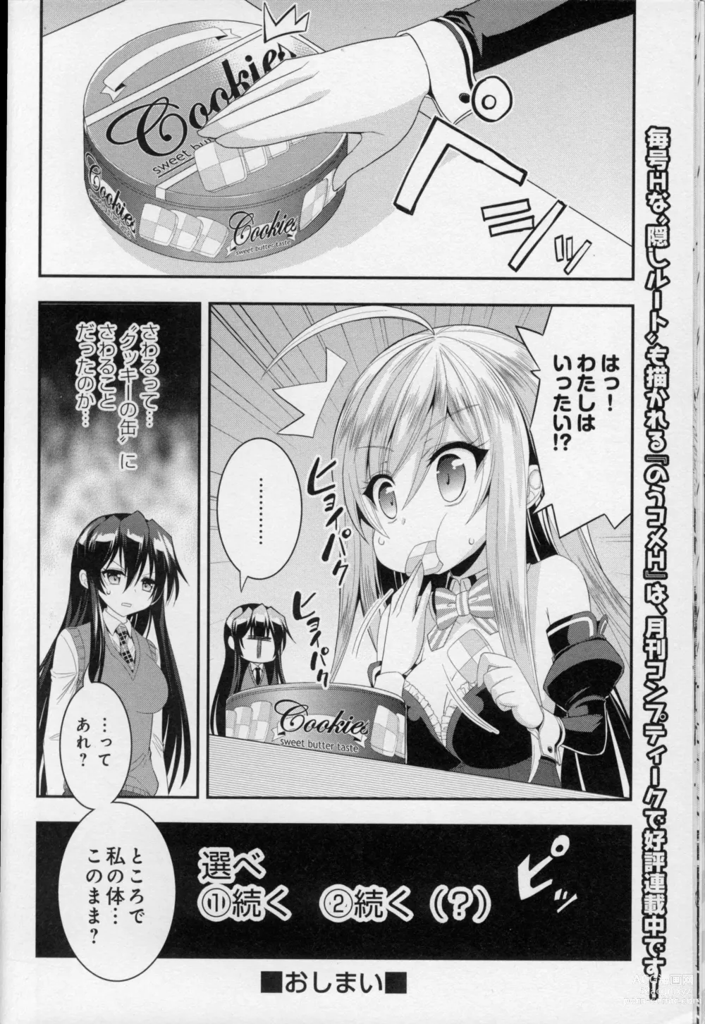 Page 15 of manga 「どっちを選ぶ?」ダブル描き下ろしコミックス Blu-ray＆DVD 第2巻 同梱特典