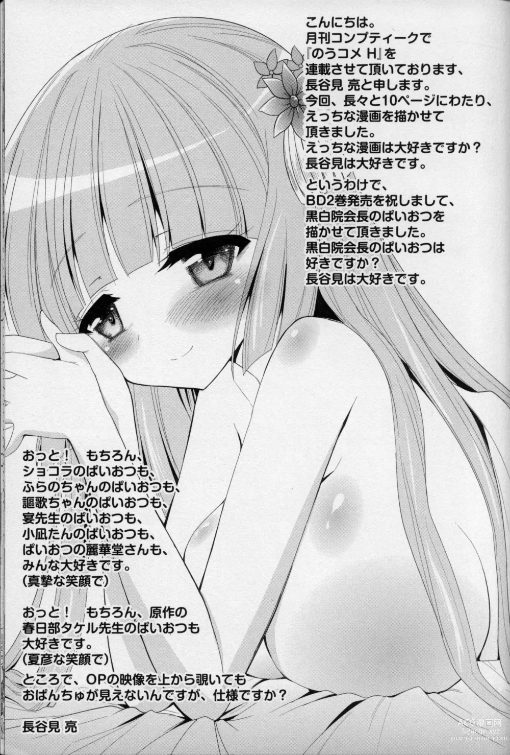 Page 16 of manga 「どっちを選ぶ?」ダブル描き下ろしコミックス Blu-ray＆DVD 第2巻 同梱特典
