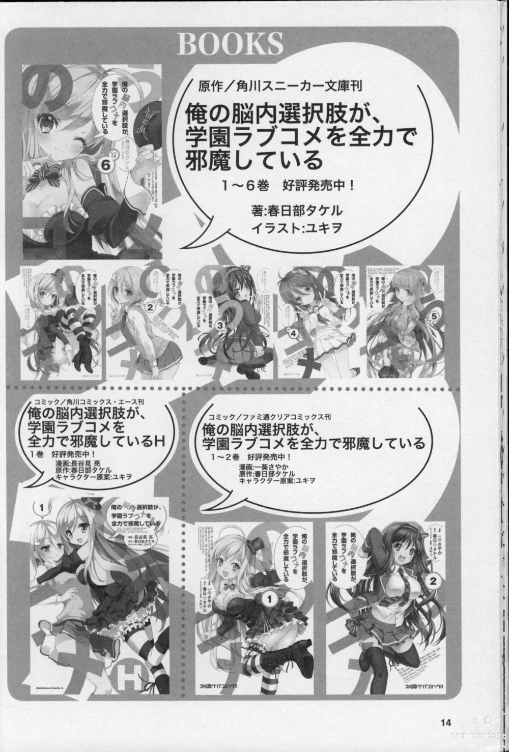 Page 17 of manga 「どっちを選ぶ?」ダブル描き下ろしコミックス Blu-ray＆DVD 第2巻 同梱特典