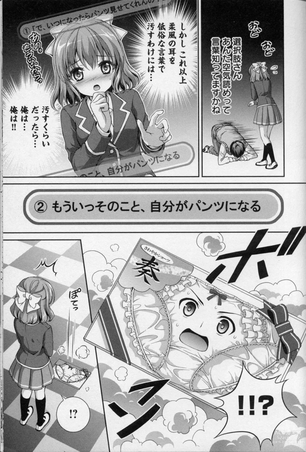 Page 20 of manga 「どっちを選ぶ?」ダブル描き下ろしコミックス Blu-ray＆DVD 第2巻 同梱特典
