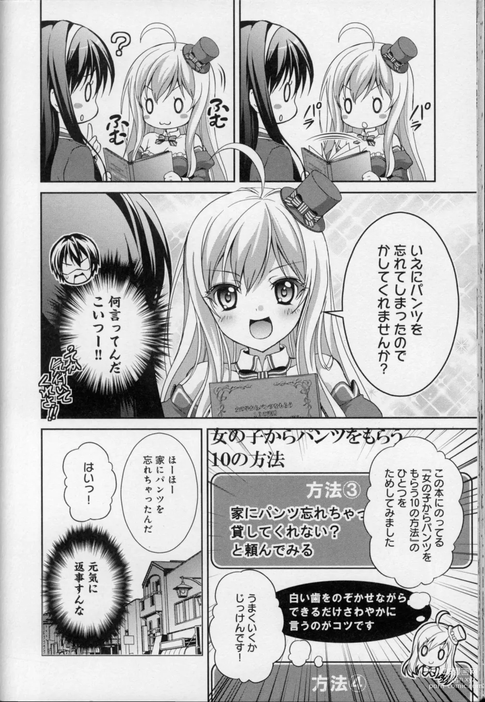 Page 29 of manga 「どっちを選ぶ?」ダブル描き下ろしコミックス Blu-ray＆DVD 第2巻 同梱特典