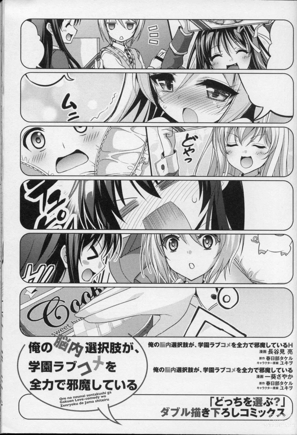 Page 4 of manga 「どっちを選ぶ?」ダブル描き下ろしコミックス Blu-ray＆DVD 第2巻 同梱特典