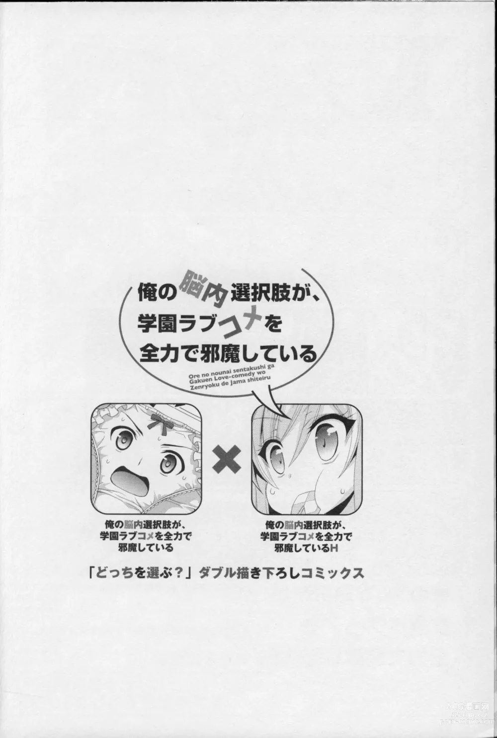 Page 5 of manga 「どっちを選ぶ?」ダブル描き下ろしコミックス Blu-ray＆DVD 第2巻 同梱特典