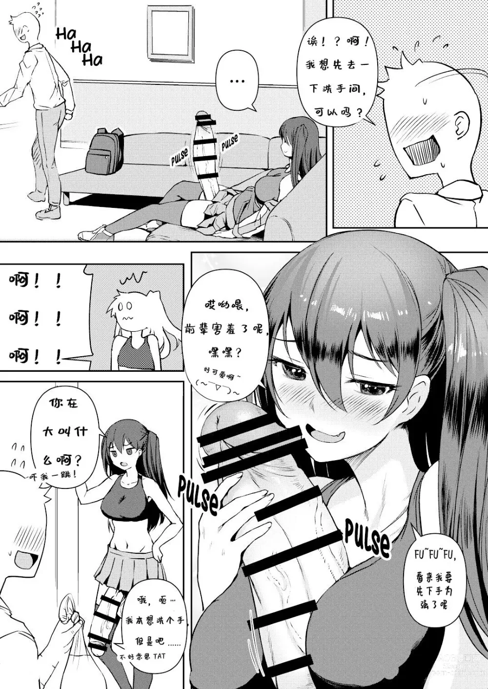 Page 5 of doujinshi Futanari Kanojo 2 - Futa girl friend 2