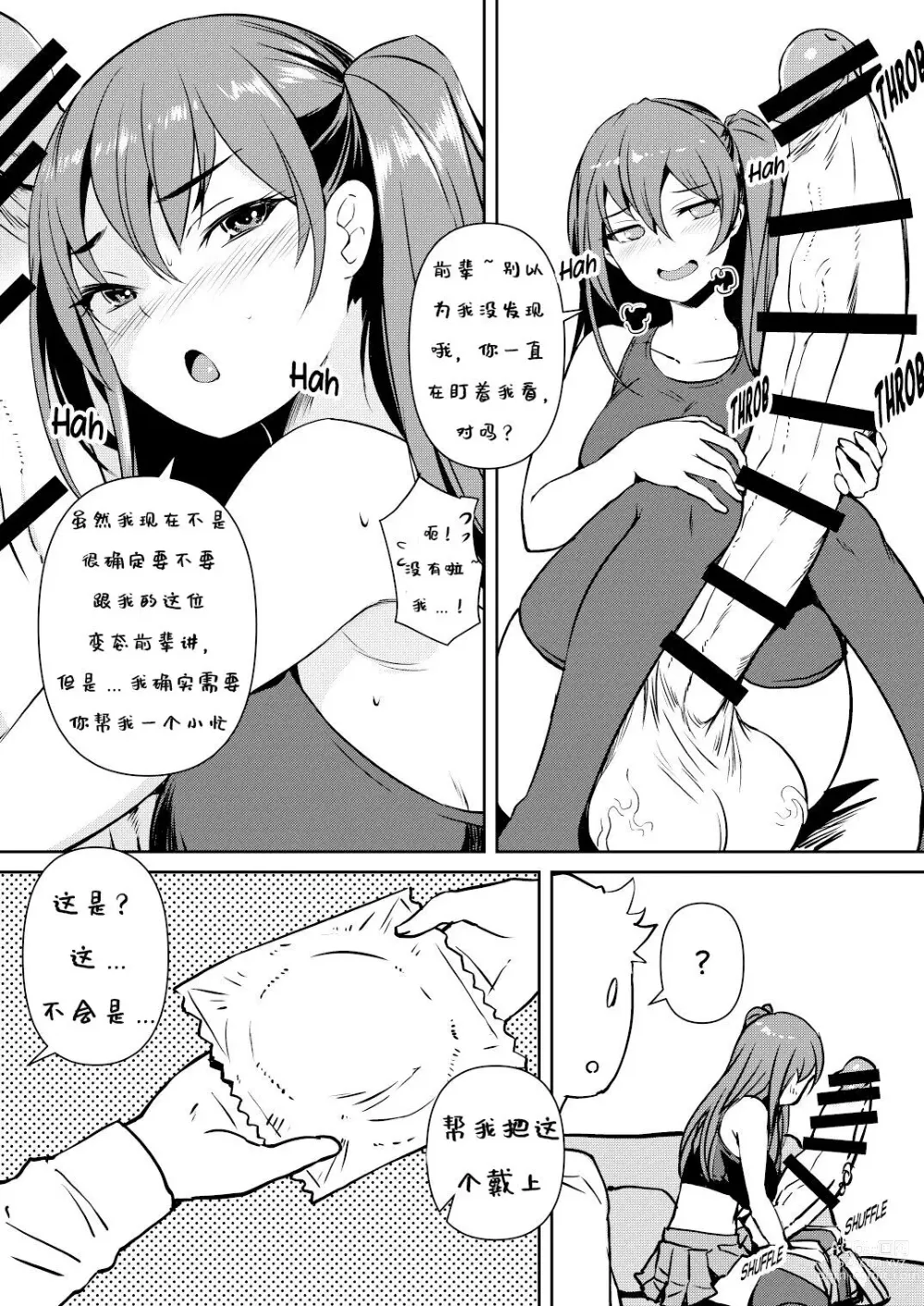 Page 9 of doujinshi Futanari Kanojo 2 - Futa girl friend 2
