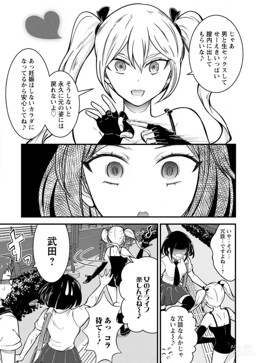 Page 12 of manga Mesu-ochi Shita Ore no Doutei-gari Nikki ~ Moto-otoko no Ore ga, Mesu-ana ni Chinpo o Yorokonde Sounyuu Sareru made