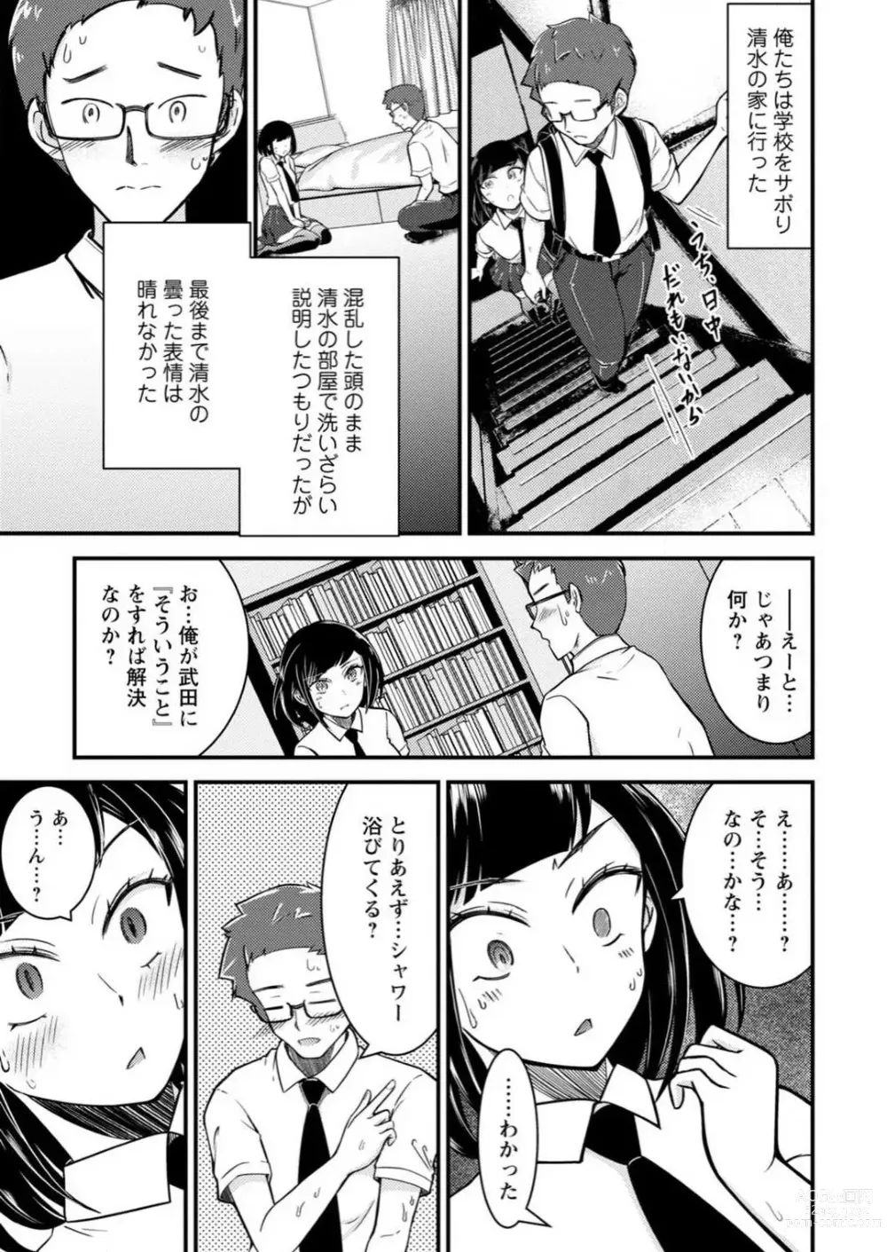 Page 14 of manga Mesu-ochi Shita Ore no Doutei-gari Nikki ~ Moto-otoko no Ore ga, Mesu-ana ni Chinpo o Yorokonde Sounyuu Sareru made