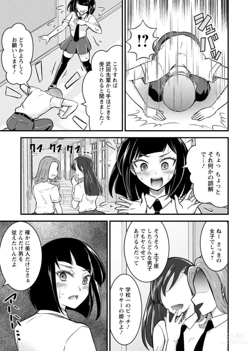 Page 49 of manga Mesu-ochi Shita Ore no Doutei-gari Nikki ~ Moto-otoko no Ore ga, Mesu-ana ni Chinpo o Yorokonde Sounyuu Sareru made