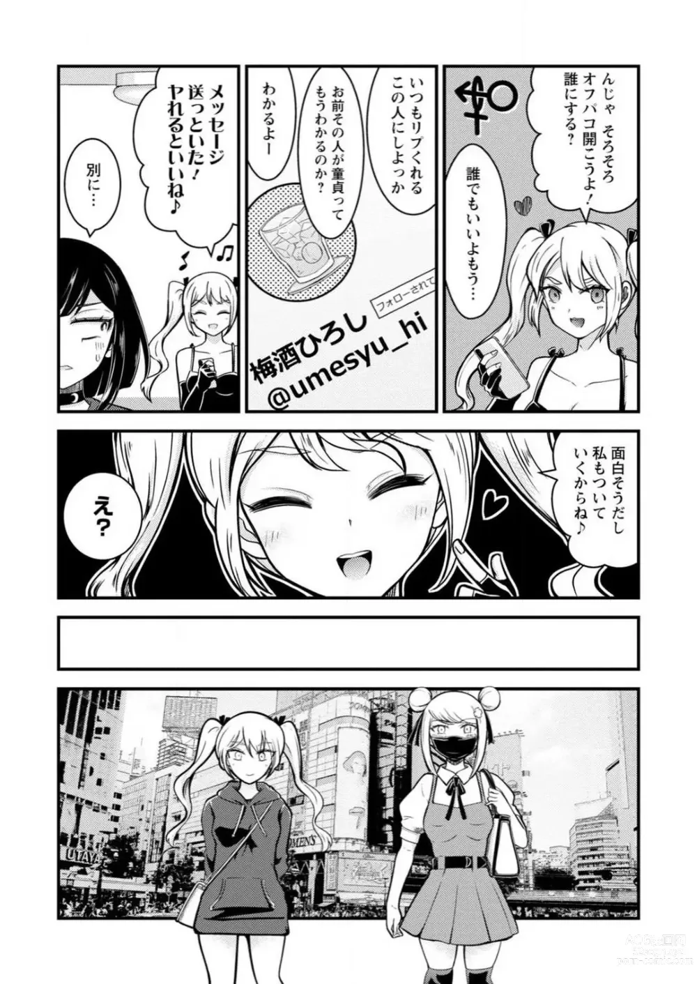 Page 54 of manga Mesu-ochi Shita Ore no Doutei-gari Nikki ~ Moto-otoko no Ore ga, Mesu-ana ni Chinpo o Yorokonde Sounyuu Sareru made