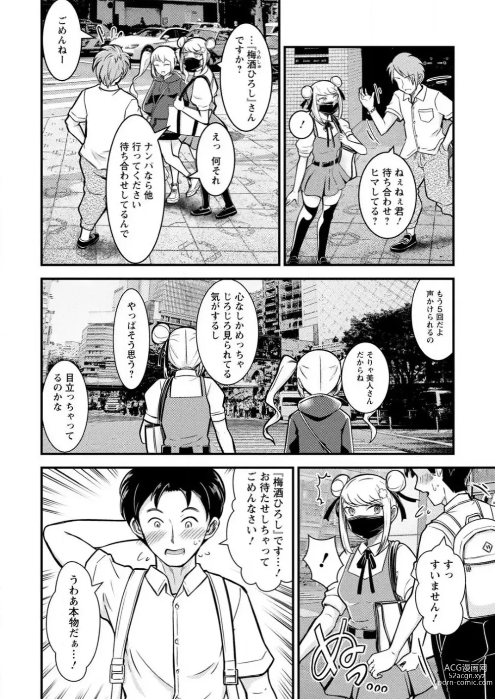 Page 55 of manga Mesu-ochi Shita Ore no Doutei-gari Nikki ~ Moto-otoko no Ore ga, Mesu-ana ni Chinpo o Yorokonde Sounyuu Sareru made