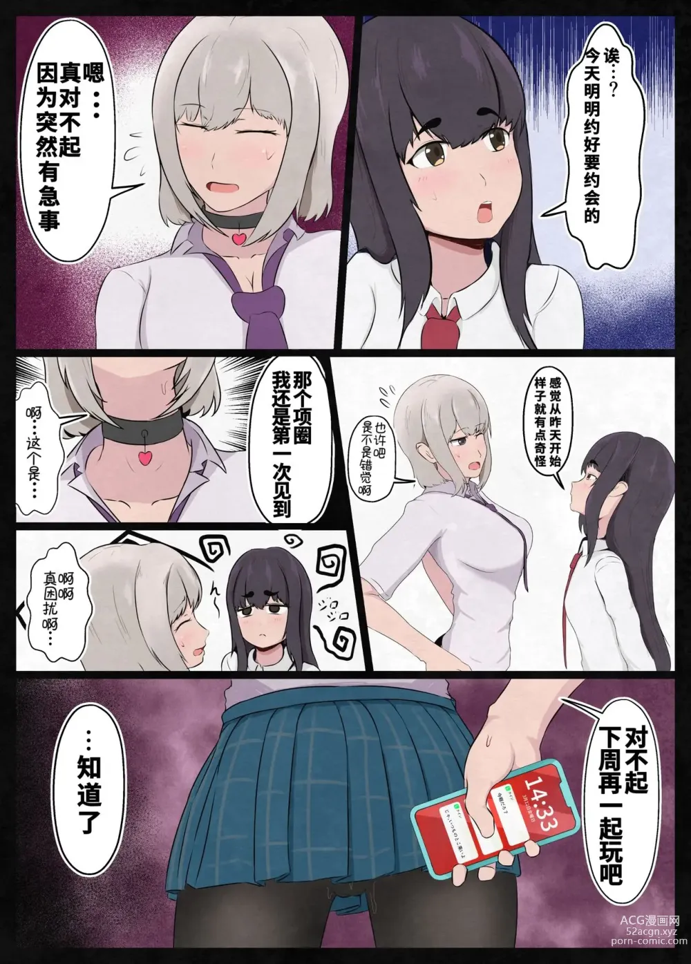 Page 3 of doujinshi Yuri Couple no Kareshi-yaku ga Yarichin no Kyouaku Chinpo ni Chin Make suru NTR