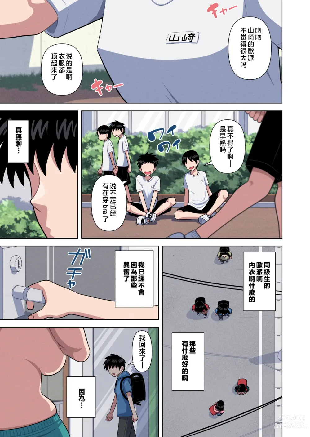 Page 3 of doujinshi Mou Kaa-chan de Shika Nukenai