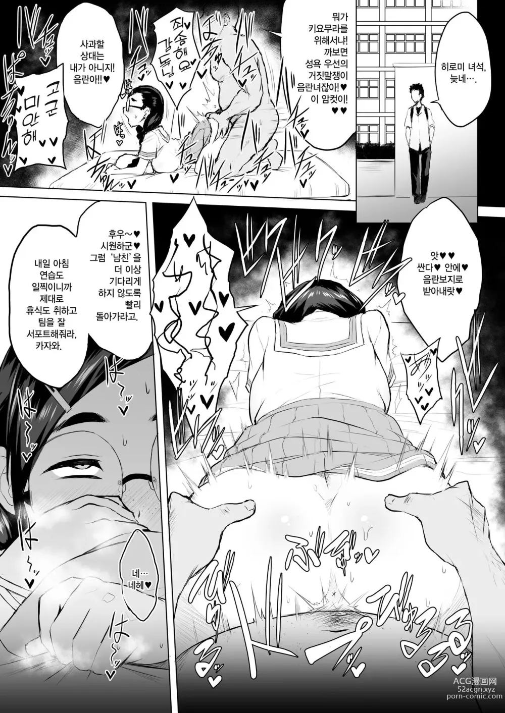 Page 4 of manga 야구부 매니저 여친 네토라레 만화
