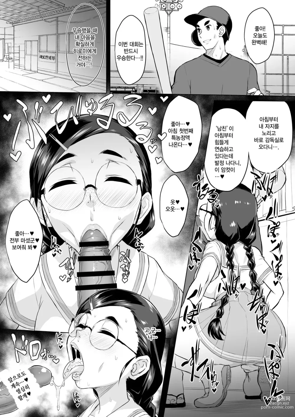 Page 5 of manga 야구부 매니저 여친 네토라레 만화