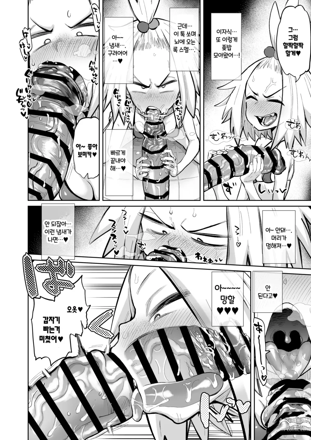 Page 3 of doujinshi 보미카!!!