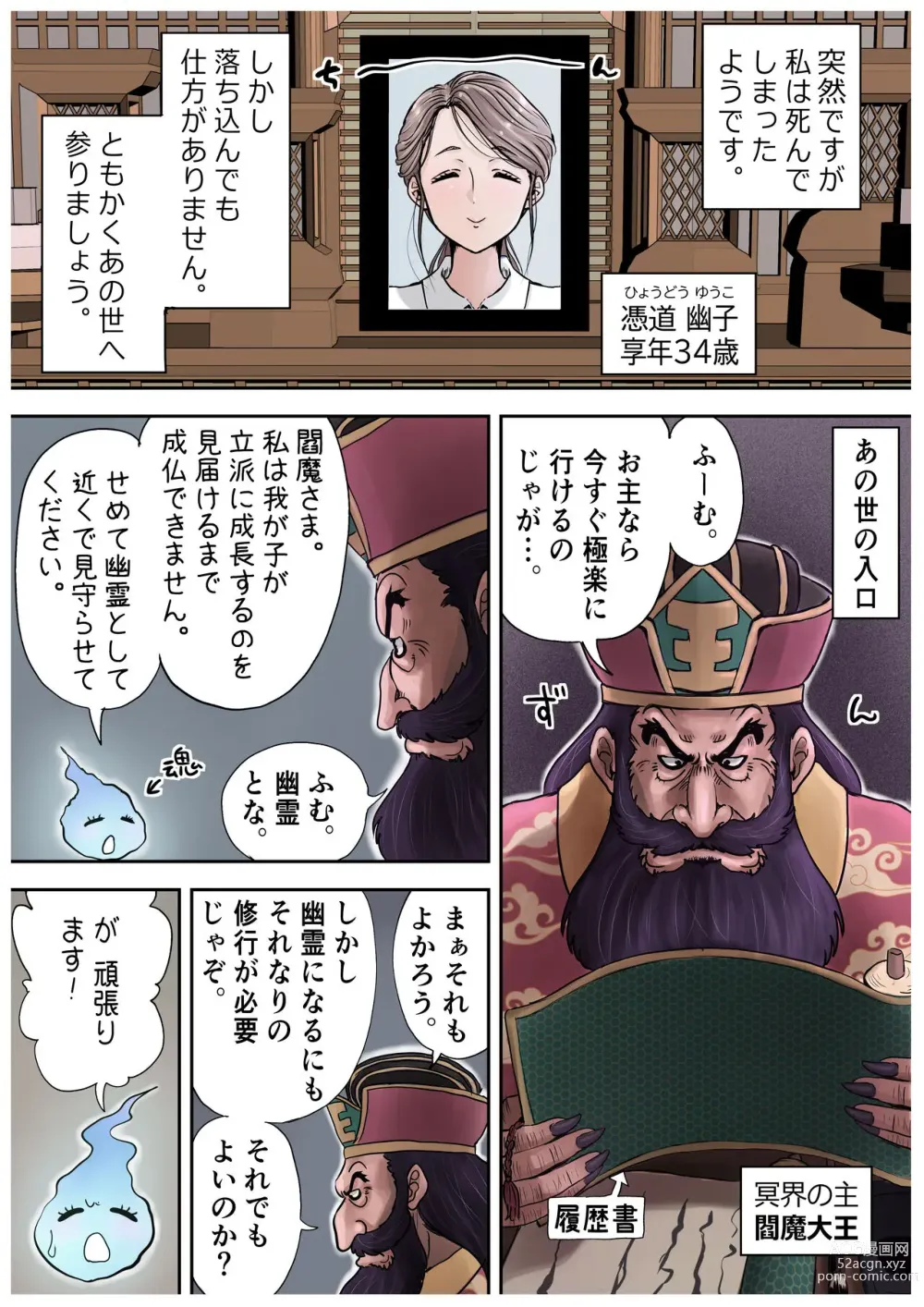 Page 4 of doujinshi Yuurei Mama ga Yuurei Skill de Yaritai Houdai. 1