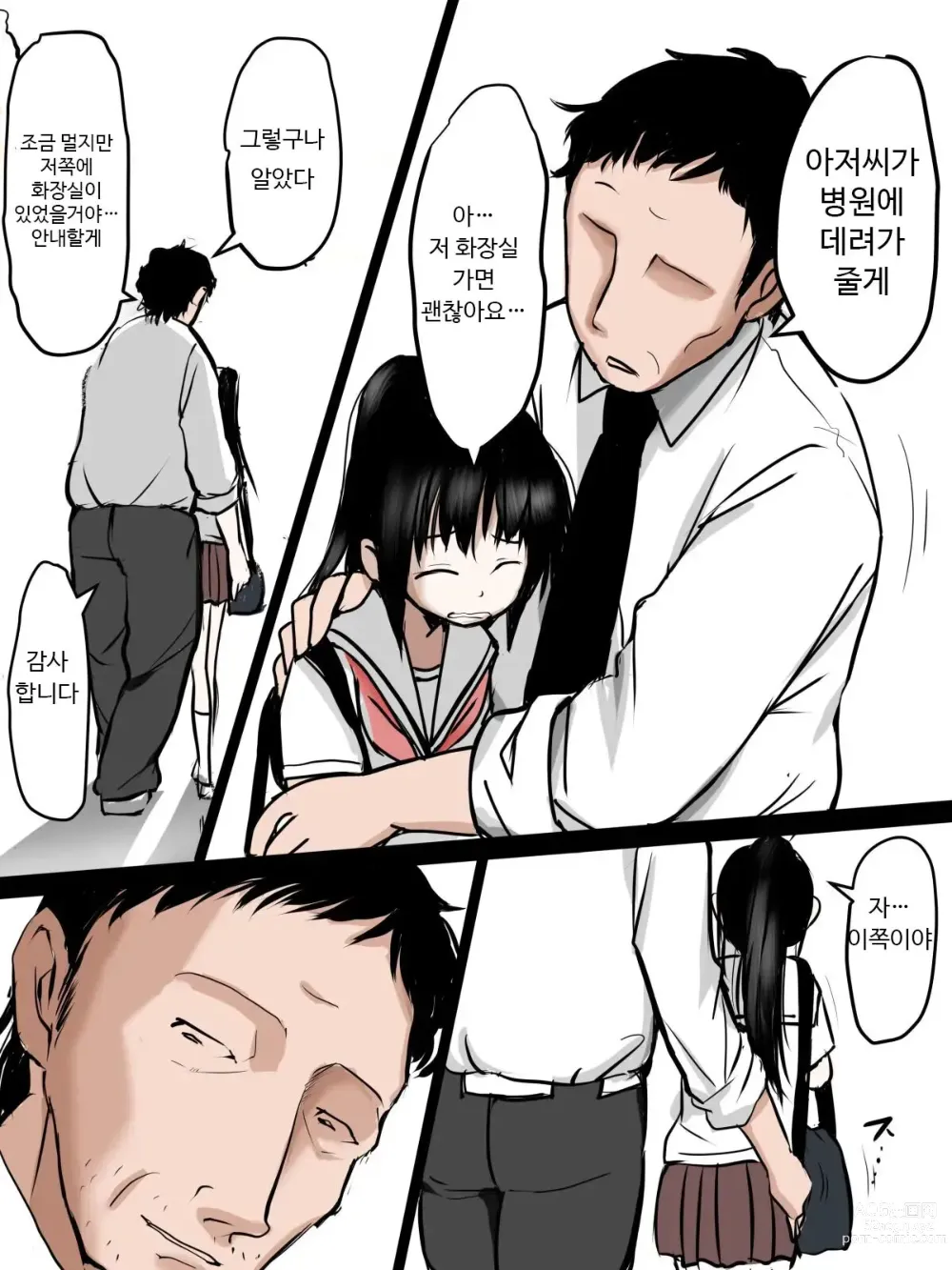 Page 2 of doujinshi 화장실에서 야한 짓을 당하는 여자아이의 이야기