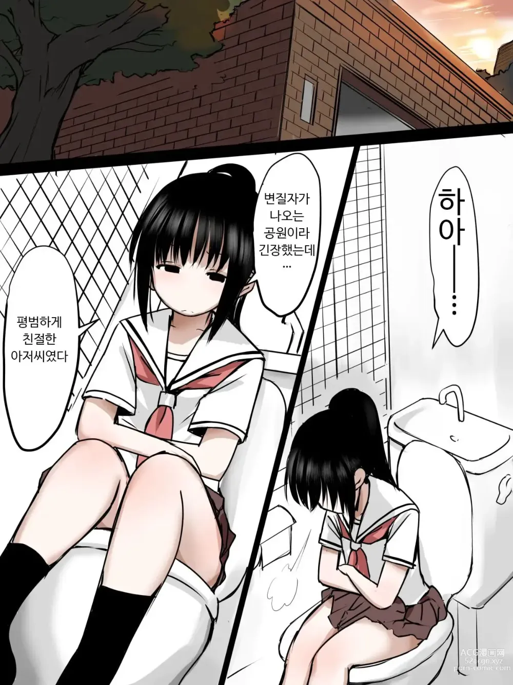 Page 3 of doujinshi 화장실에서 야한 짓을 당하는 여자아이의 이야기