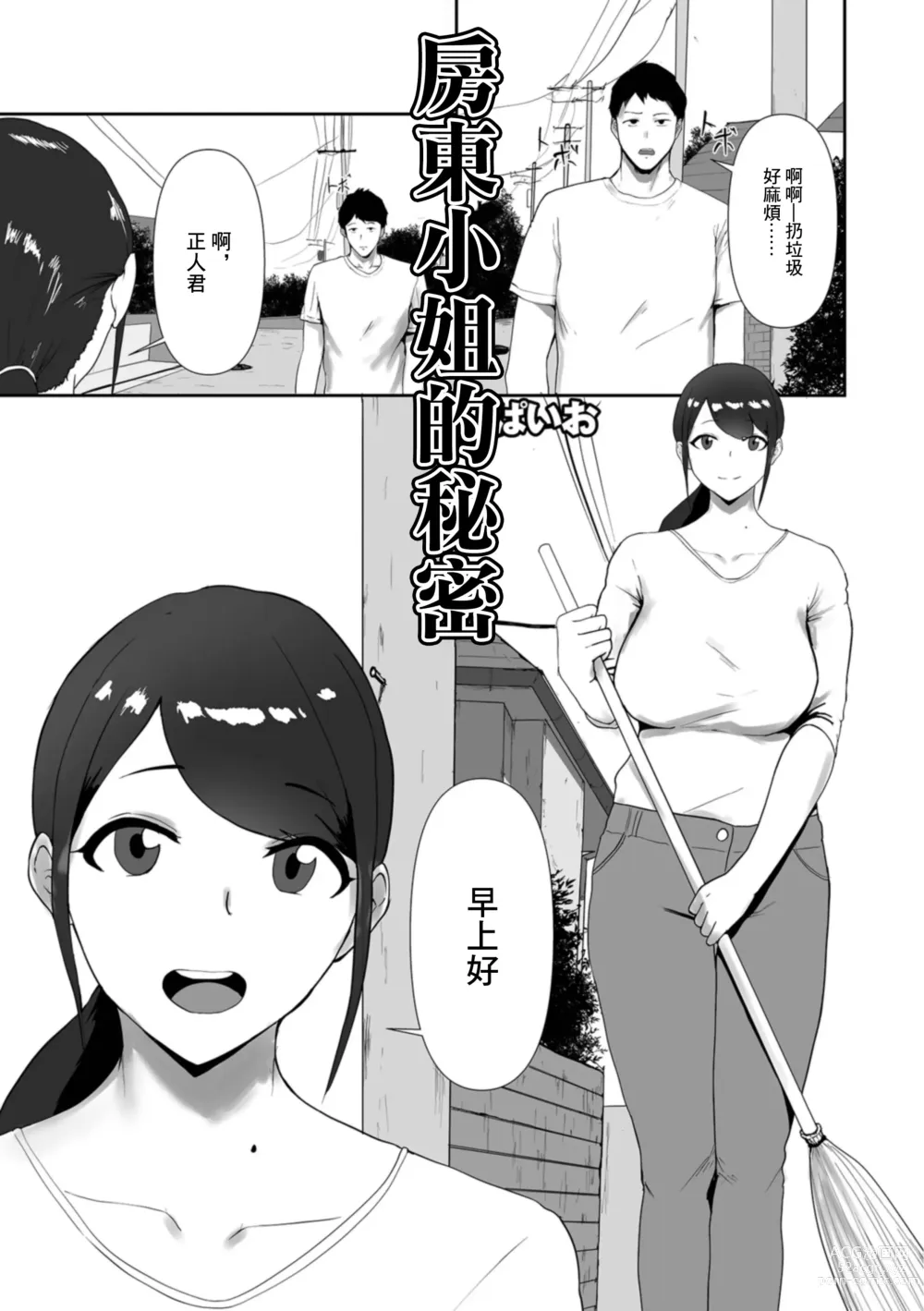 Page 1 of manga 房東小姐的秘密
