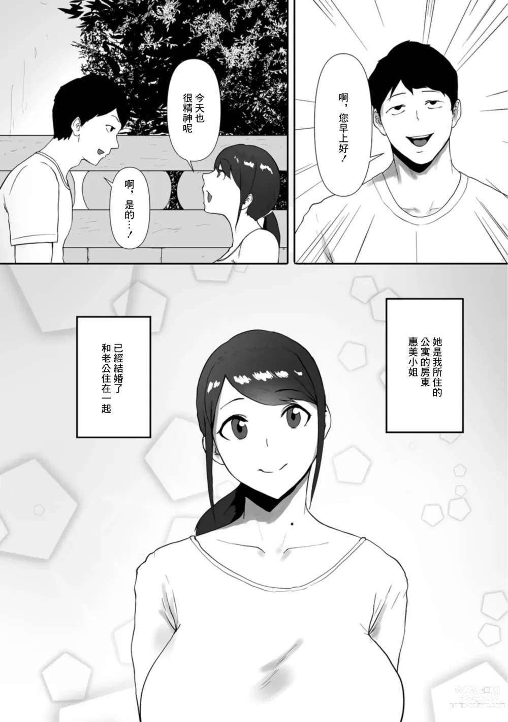 Page 2 of manga 房東小姐的秘密