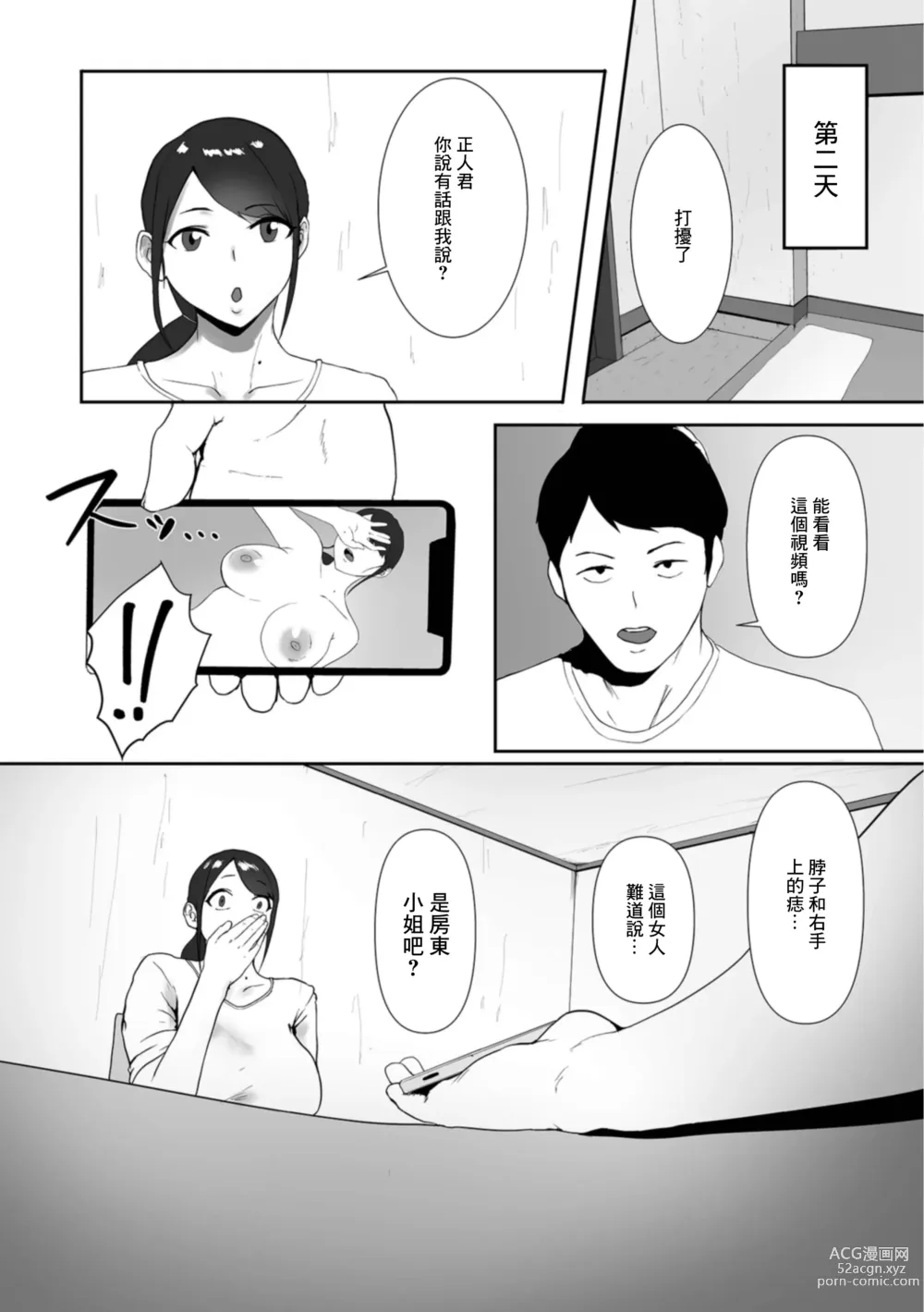 Page 4 of manga 房東小姐的秘密