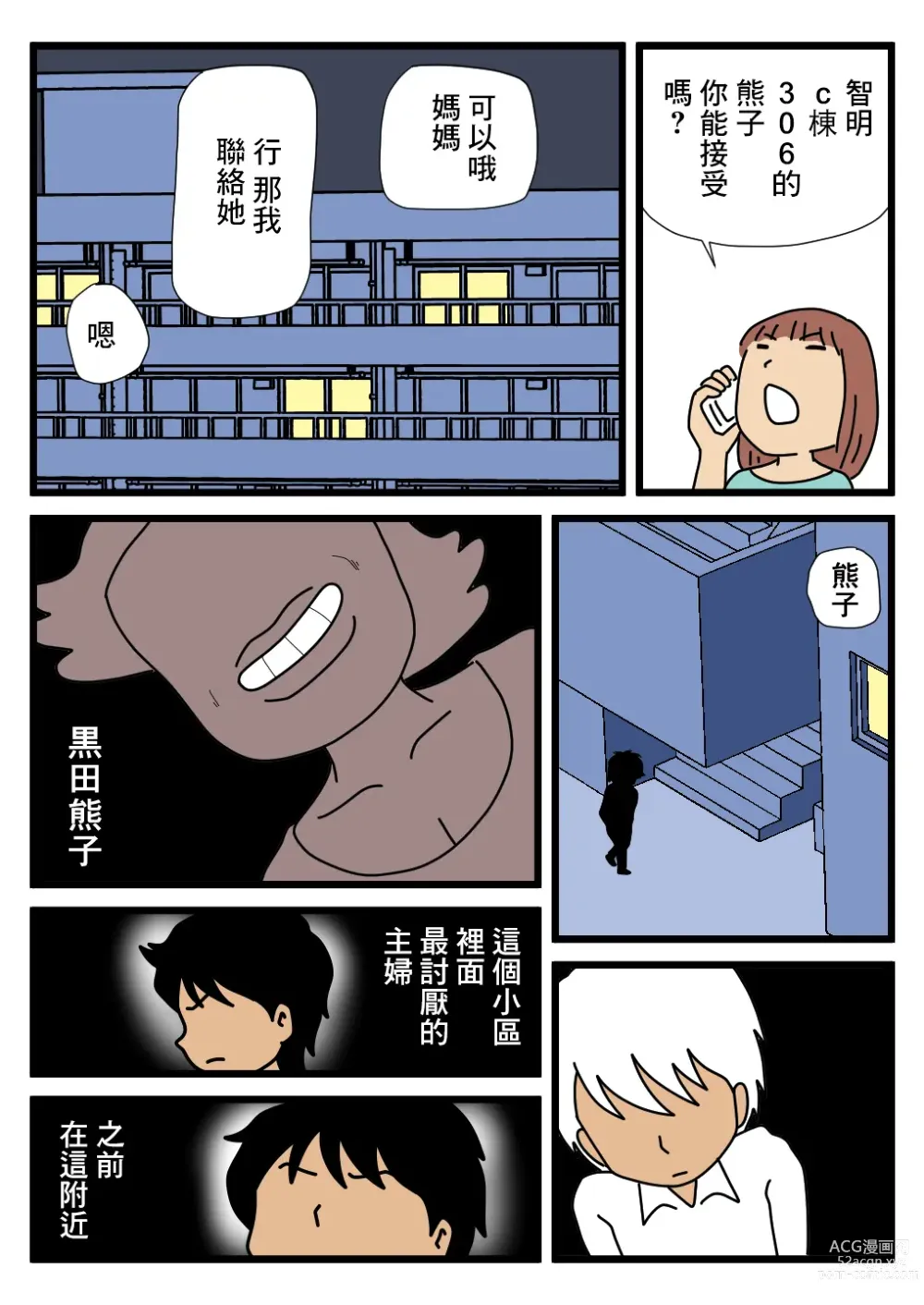 Page 3 of doujinshi 大眾臉的好色小區的妻子們3 巨獸主婦熊子小姐