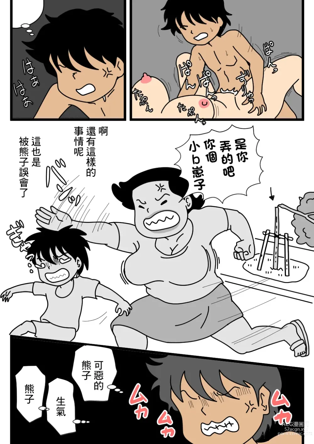 Page 32 of doujinshi 大眾臉的好色小區的妻子們3 巨獸主婦熊子小姐