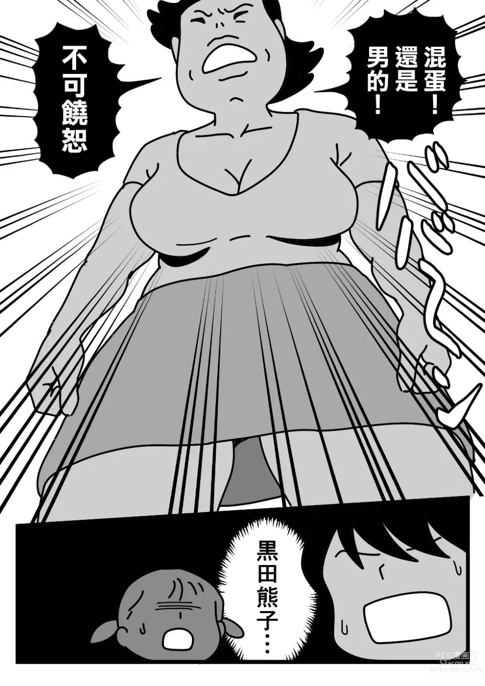Page 5 of doujinshi 大眾臉的好色小區的妻子們3 巨獸主婦熊子小姐