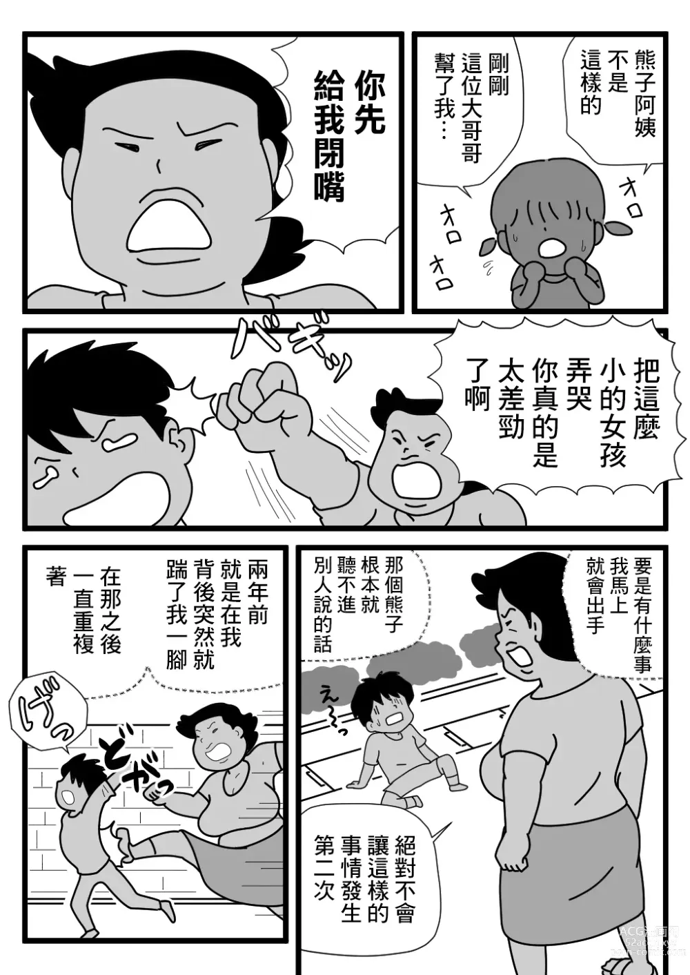 Page 6 of doujinshi 大眾臉的好色小區的妻子們3 巨獸主婦熊子小姐