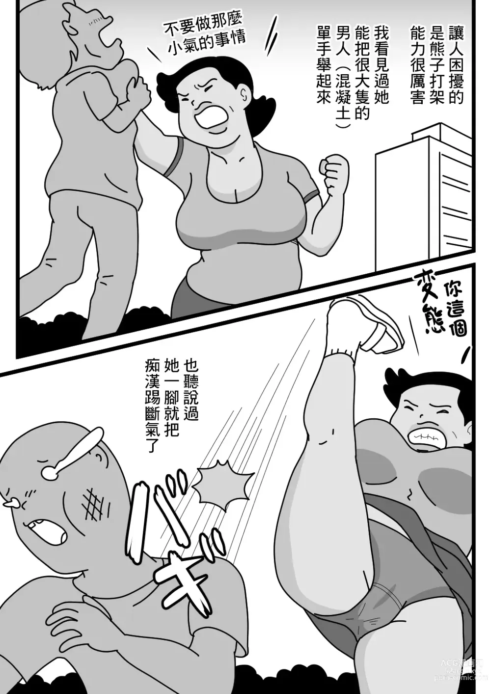 Page 7 of doujinshi 大眾臉的好色小區的妻子們3 巨獸主婦熊子小姐