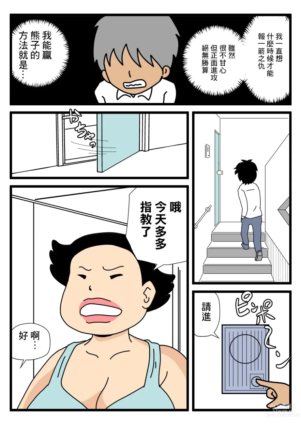 Page 8 of doujinshi 大眾臉的好色小區的妻子們3 巨獸主婦熊子小姐