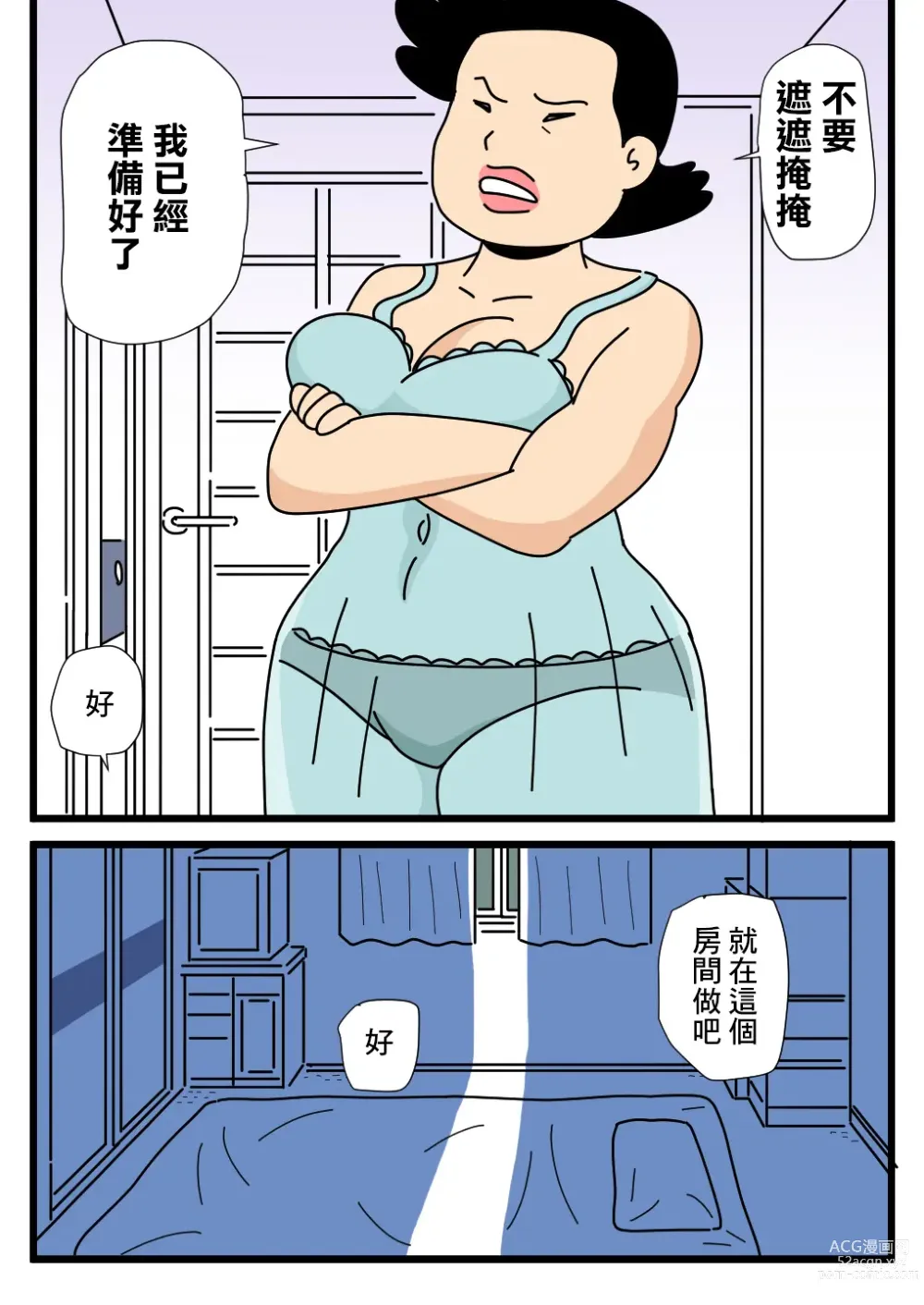 Page 9 of doujinshi 大眾臉的好色小區的妻子們3 巨獸主婦熊子小姐